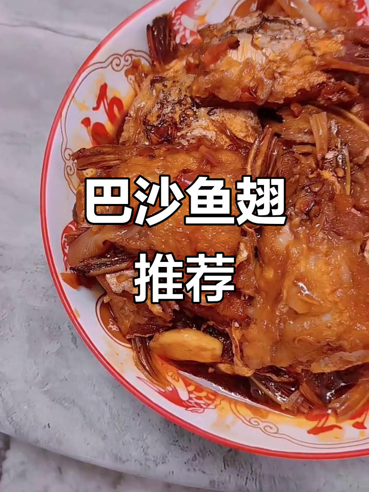 怕鱼刺?试试这款肥美巴沙鱼翅,油香扑鼻!