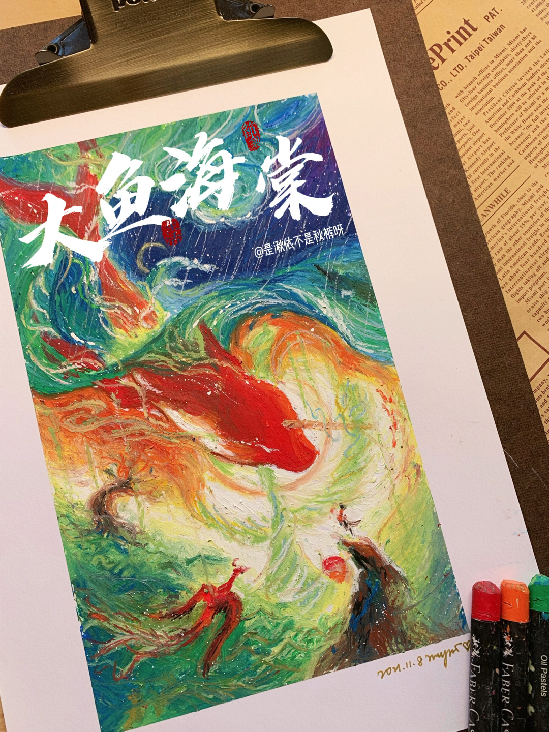 油画棒教程|大鱼海棠·北冥有鱼 