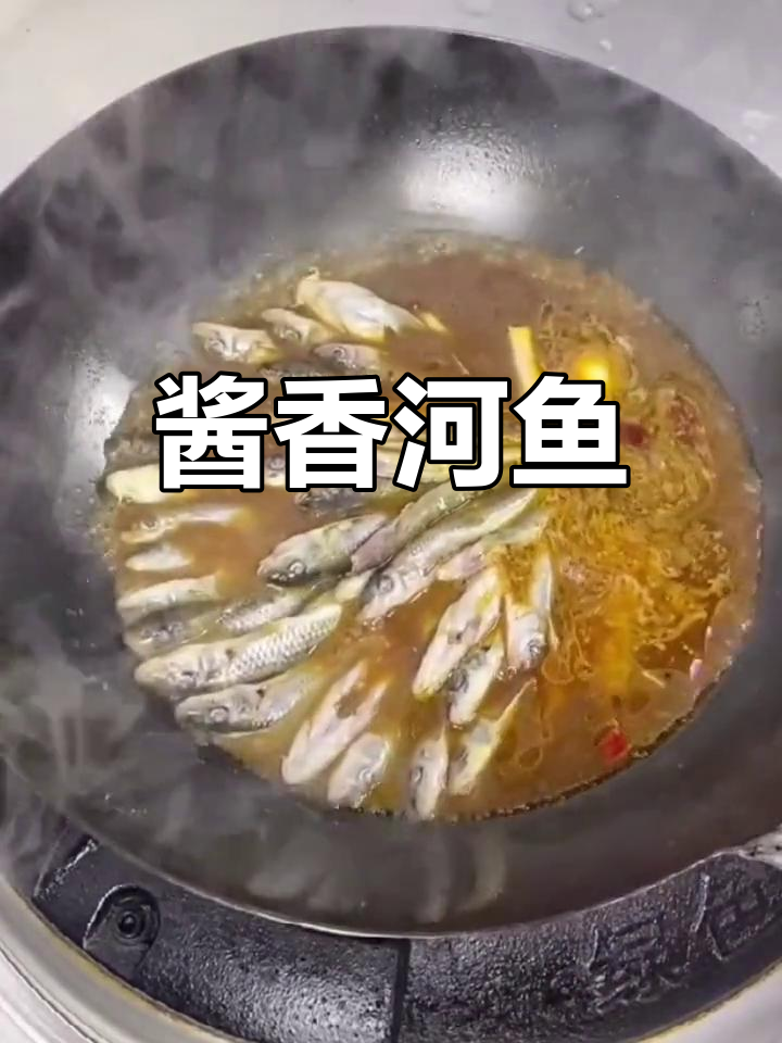 酱焖河鱼家常做法,简单又美味