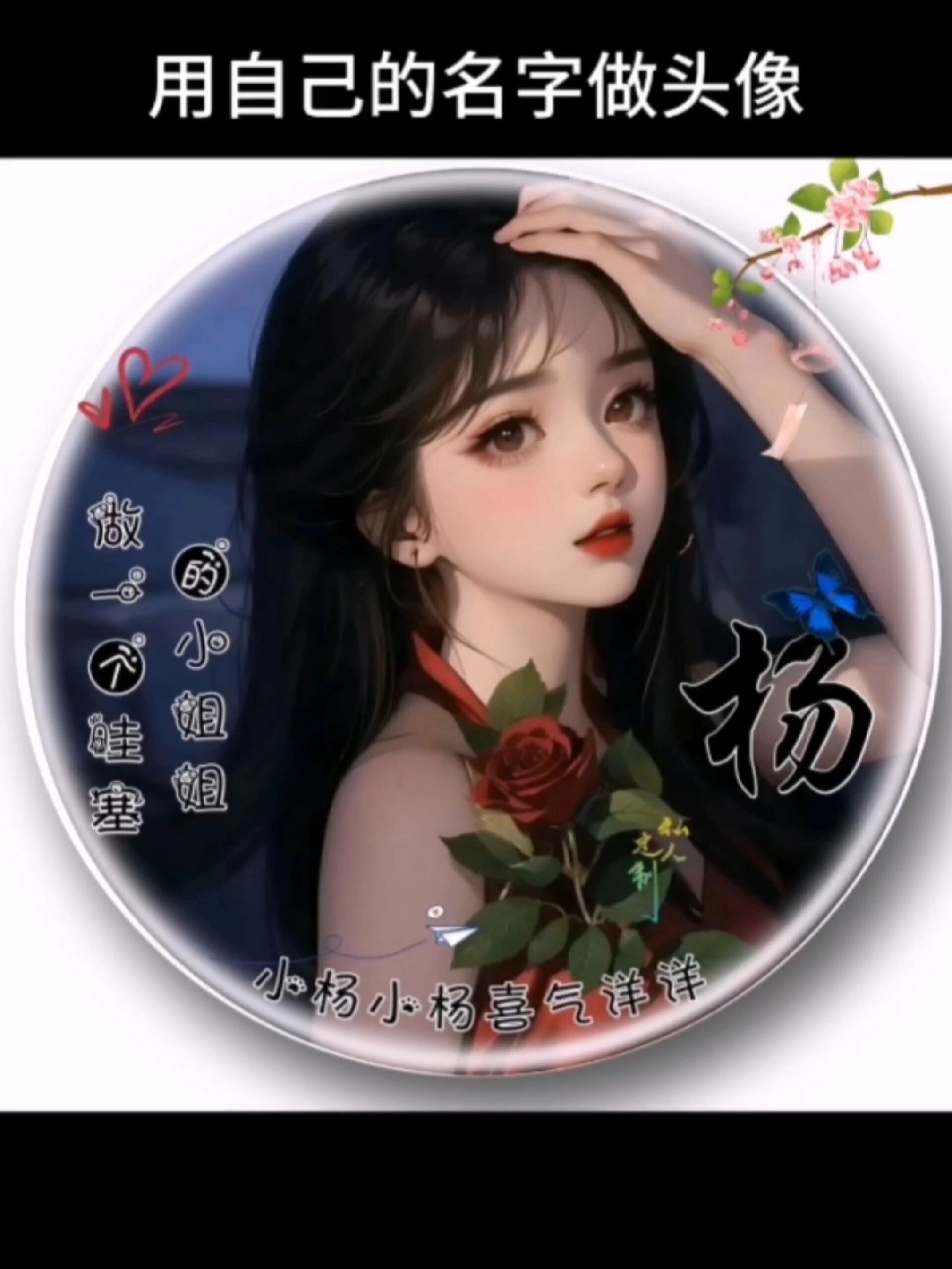 微信头像女2023年最新款姓氏头像图片