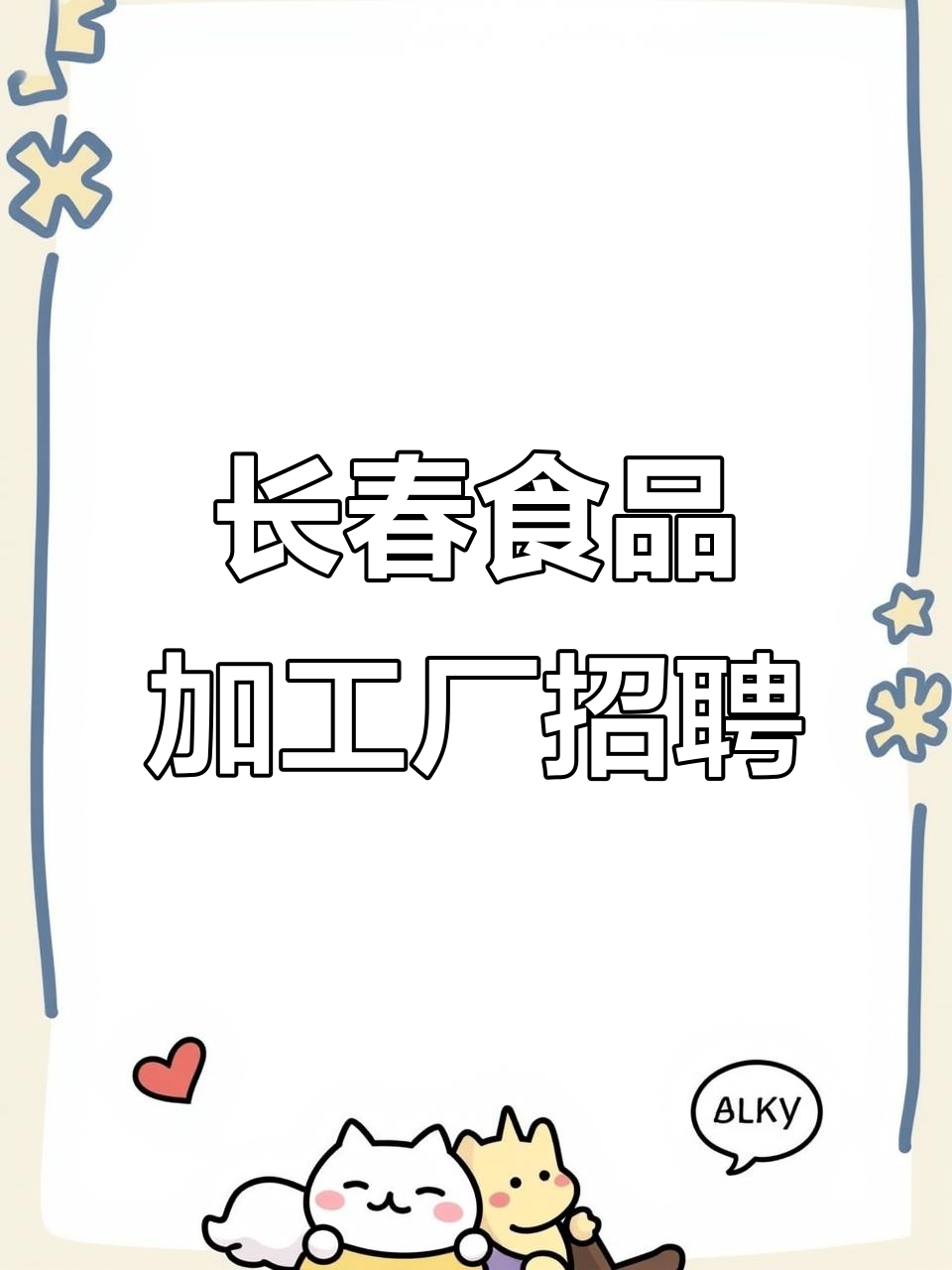 长春大型食品厂,三明治、饭团等全覆盖