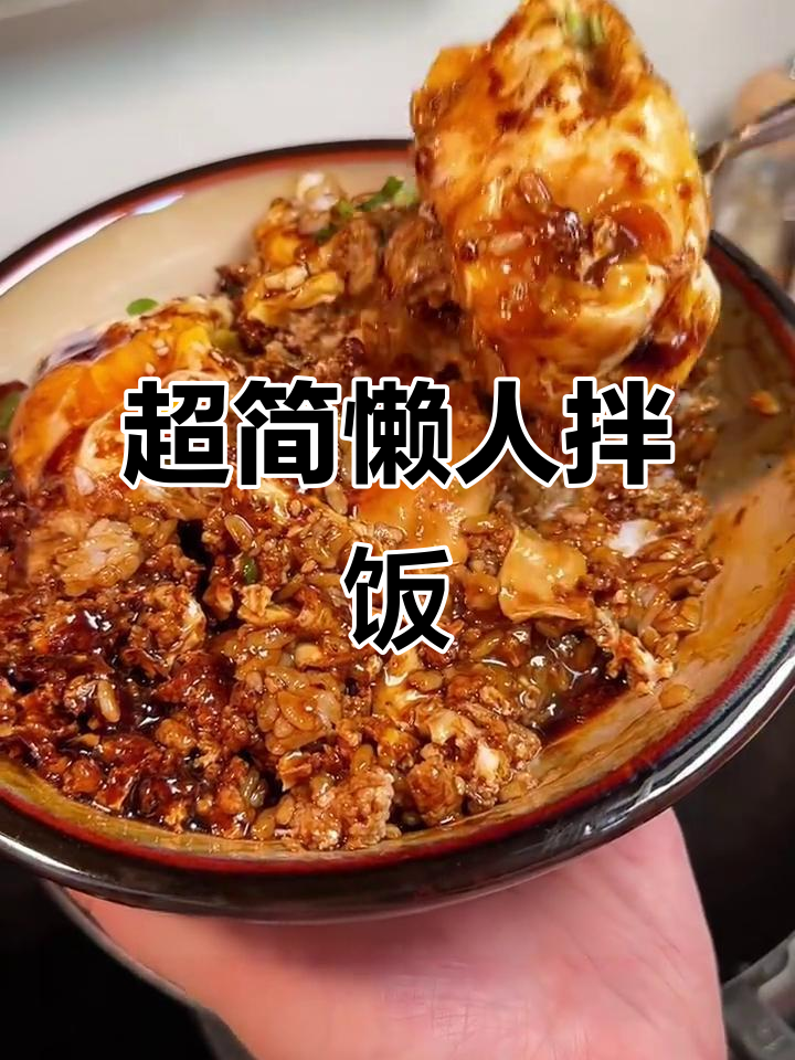 懒人必备!这道拌饭料汁简单又美味,夜宵必学