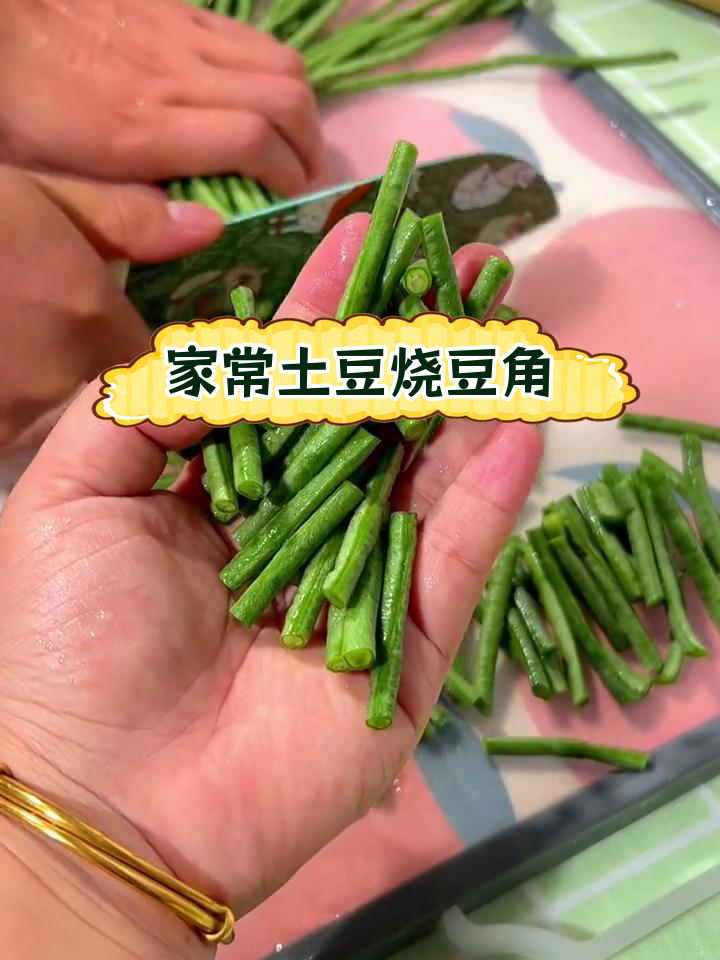 土豆豆角炒出新滋味,家常做法超简单