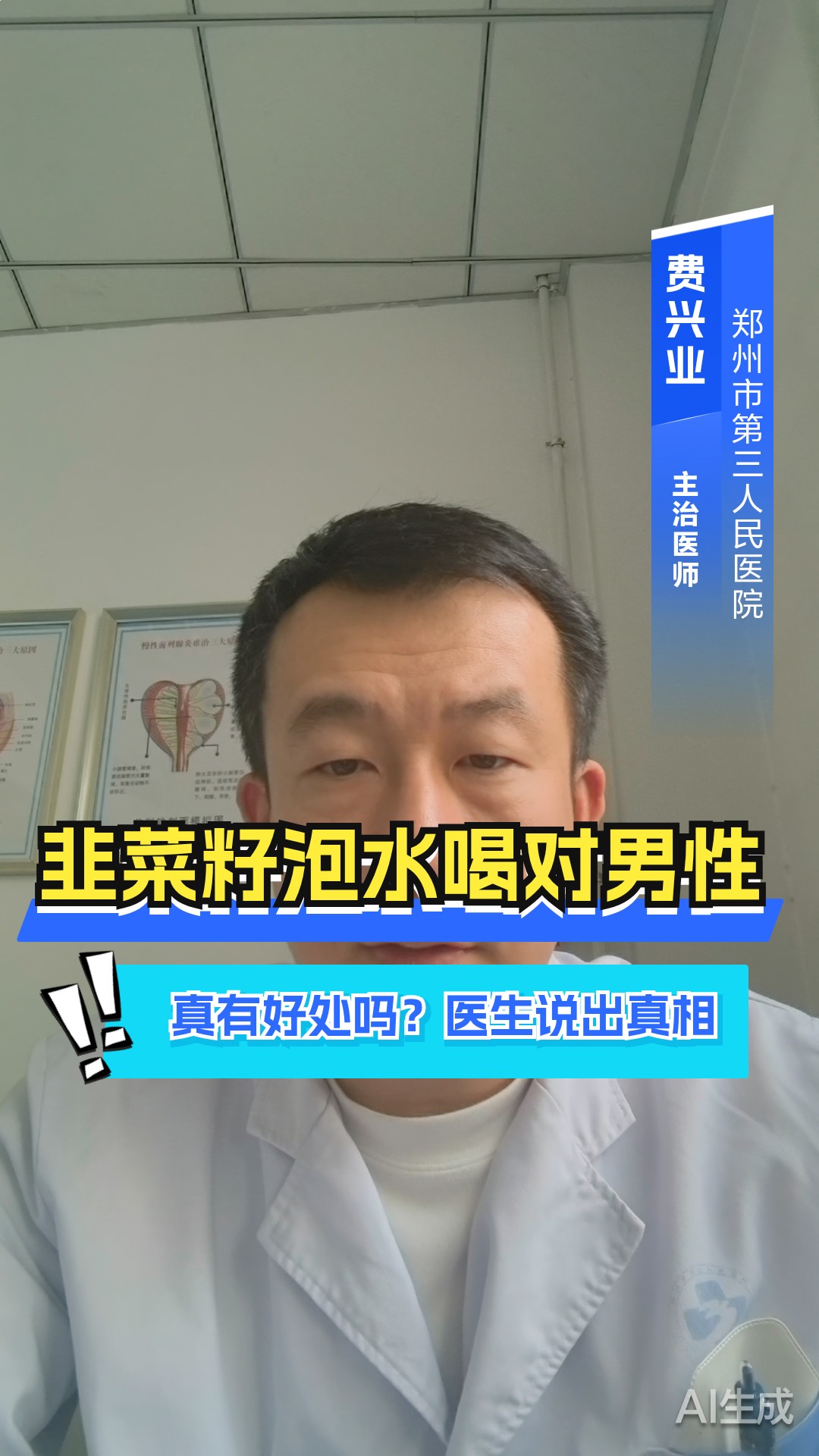 韭菜籽泡水喝对男性真有好处吗？医生说出真相