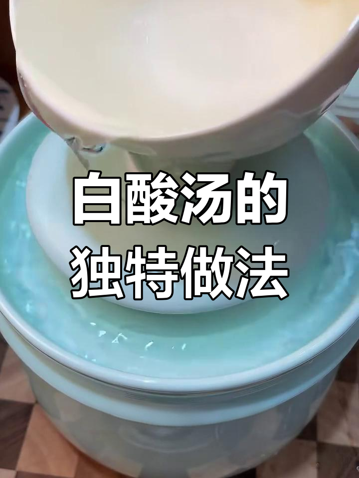贵州白酸汤:米花水制作秘籍,开胃神器大揭秘