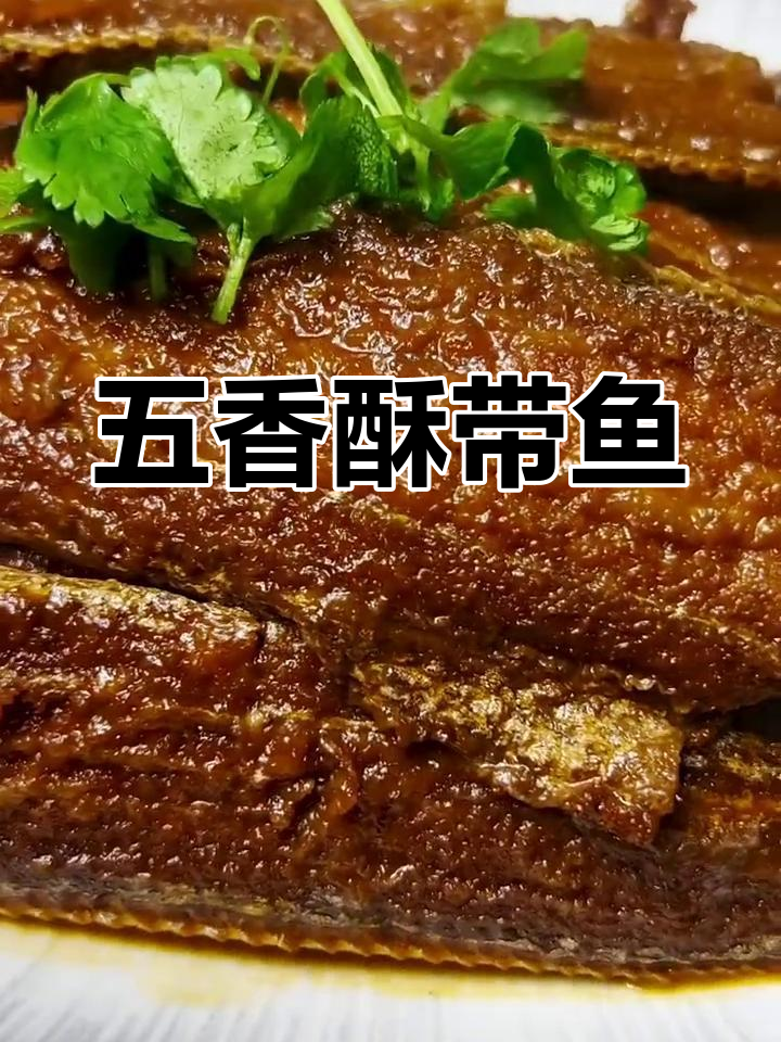 五香酥带鱼,外焦里嫩,做法超简单