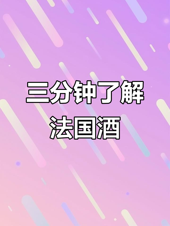 法国葡萄酒的多样性与气候影响,三大产区揭秘