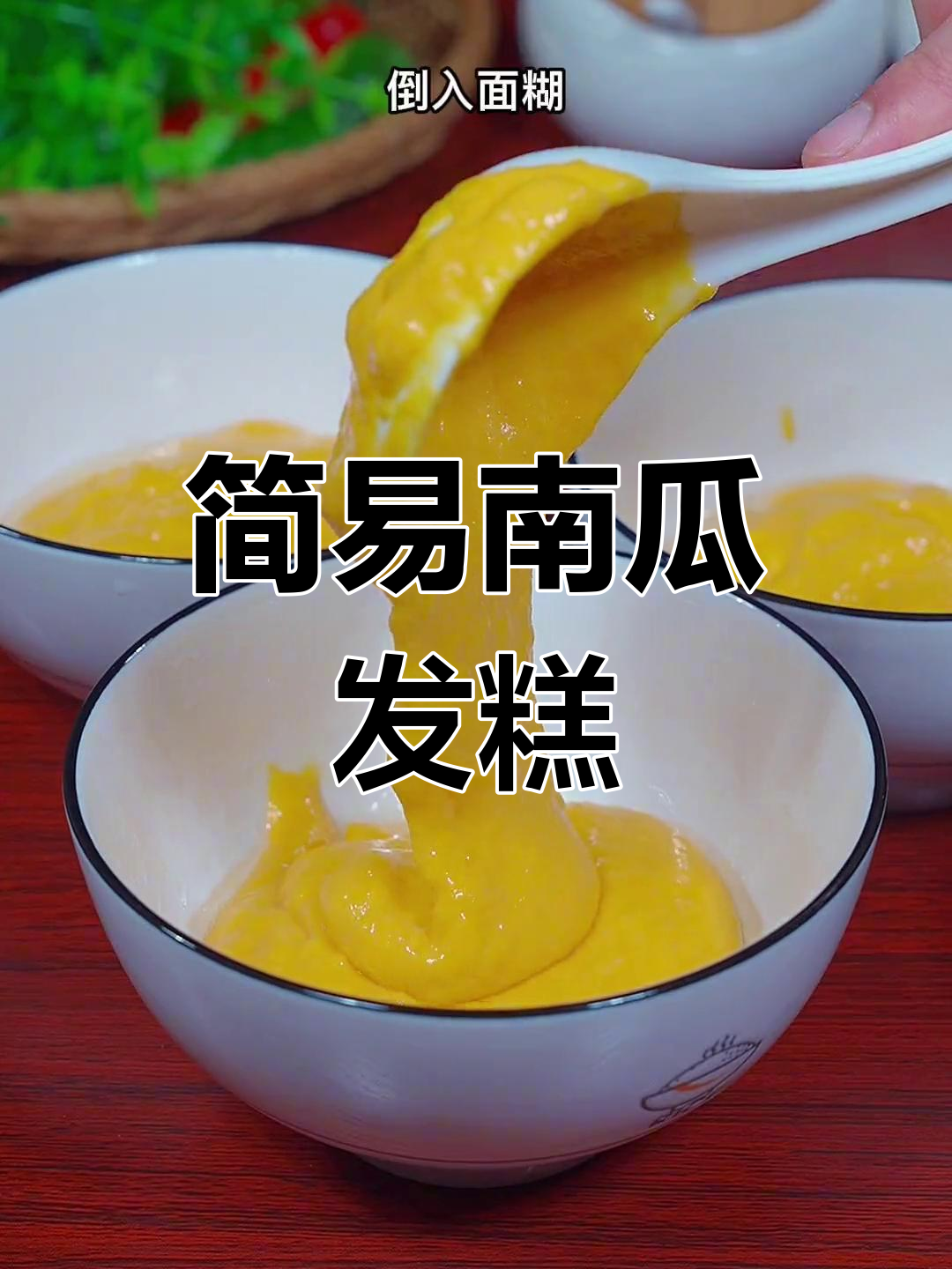 南瓜发糕轻松做,松软香甜又简单
