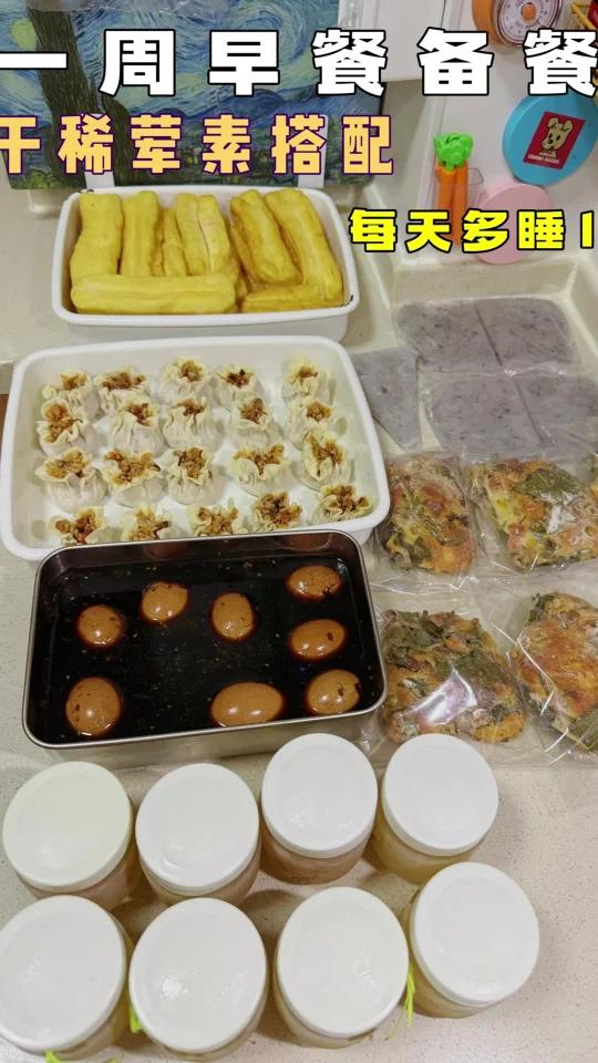 懒人早餐备餐|附一周早餐不重样搭配食谱