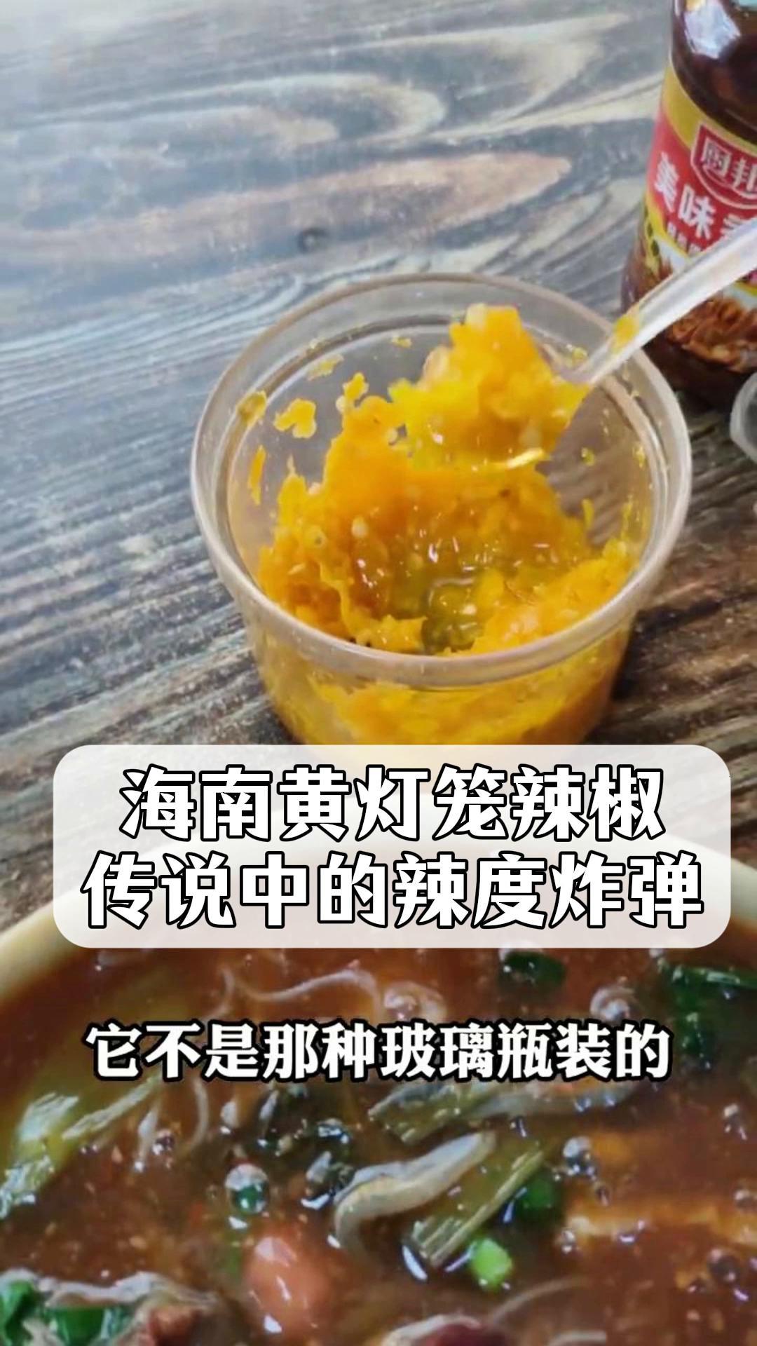 海南黄灯笼辣椒,传说中的辣度炸弹