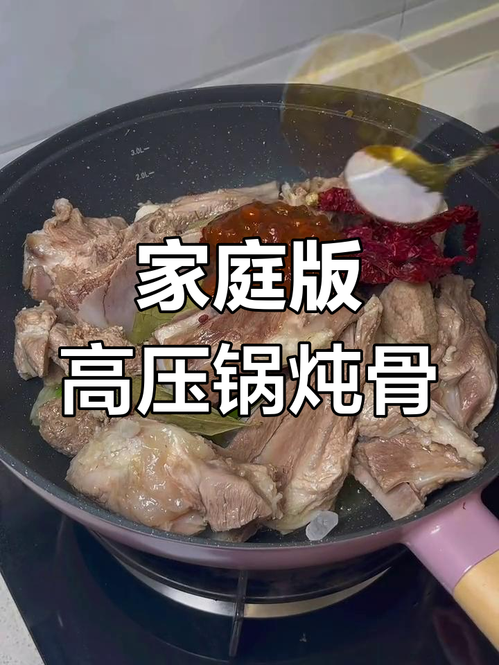 高压锅炖大棒骨,家常做法分享