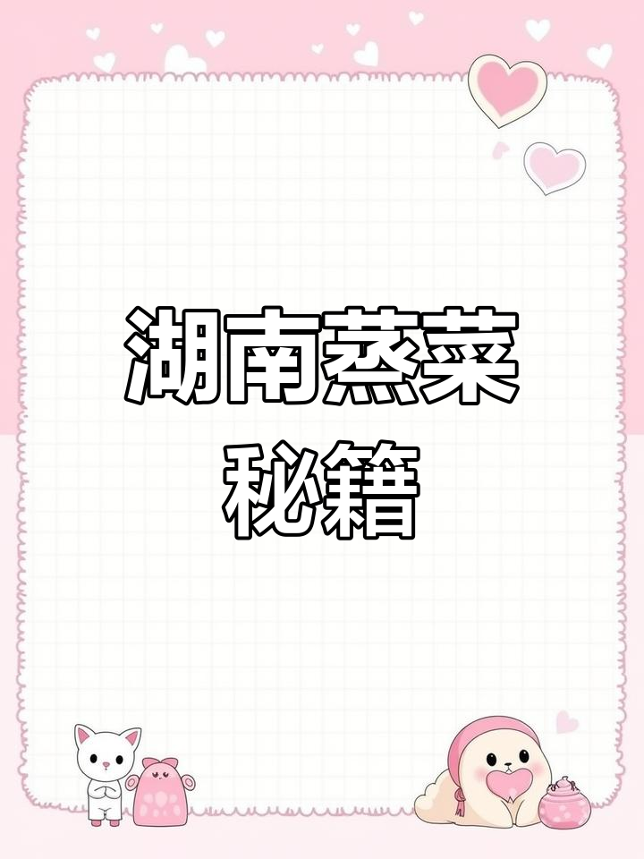 湖南特色蒸菜,豆豉腊鱼香气扑鼻!