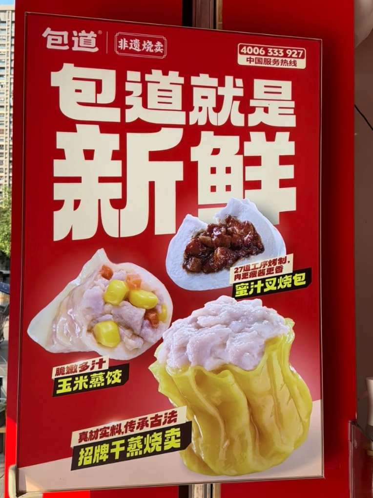 吃来吃去,还是觉得包道好吃,广式点心的天花板! 包道广式点心专门店 新鲜出炉 美食 早餐吃