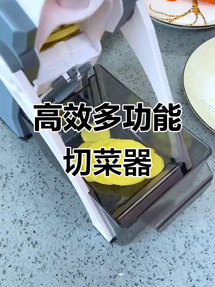 多功能切菜器,轻松切片、切丝、切块,厨房神器来啦