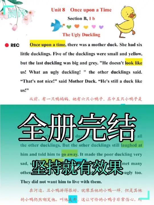 2025七年级下册英语Unit8 全册最后一篇讲故事:丑小鸭 once upon a ti