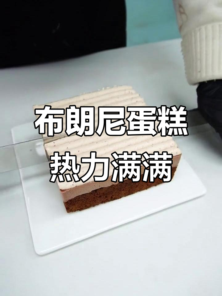 寒冷天气最适合的热量炸弹,布朗尼蛋糕来袭!