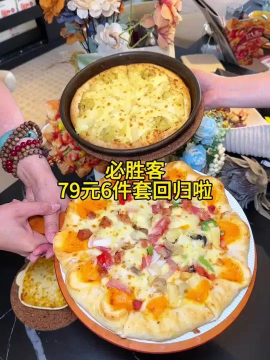 79就能吃到六件套啦！必胜客5月活动赶紧囤
