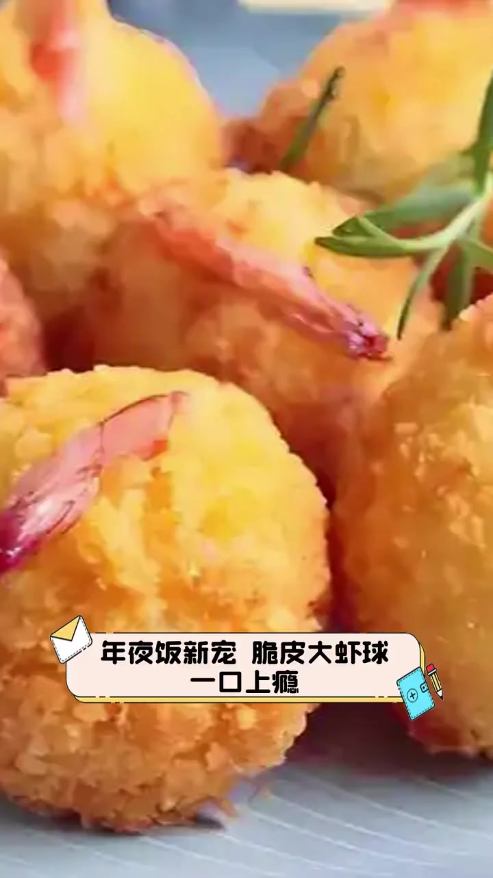 年夜饭新宠,脆皮大虾球,一口上瘾