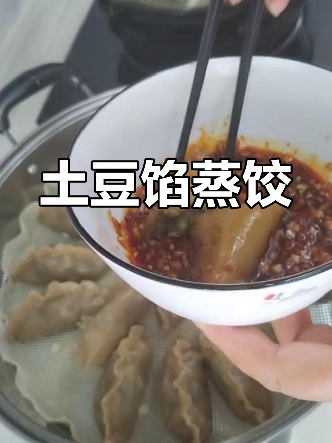 土豆馅莜面蒸饺的做法