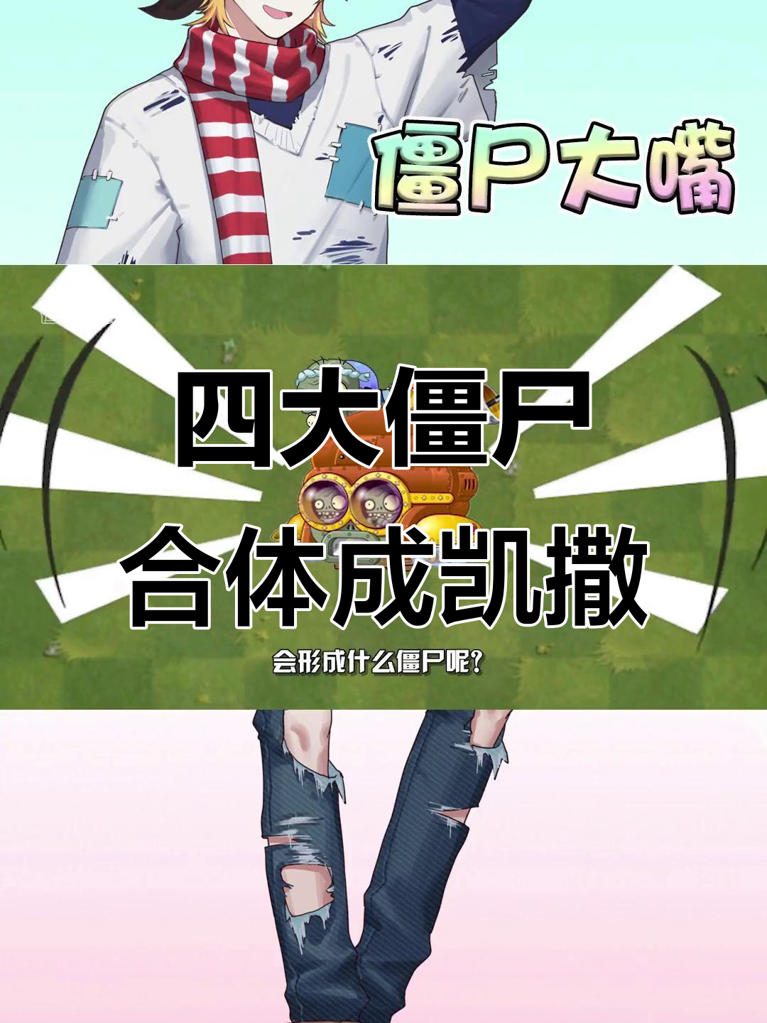 章鱼、寿司、国王僵尸技能大融合,凯撒僵尸来袭!