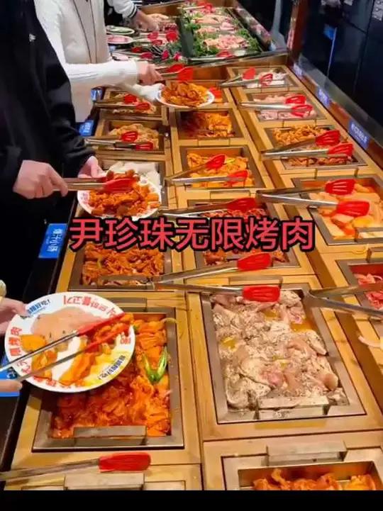 还是尹珍珠韩式无限烤肉吃的过瘾