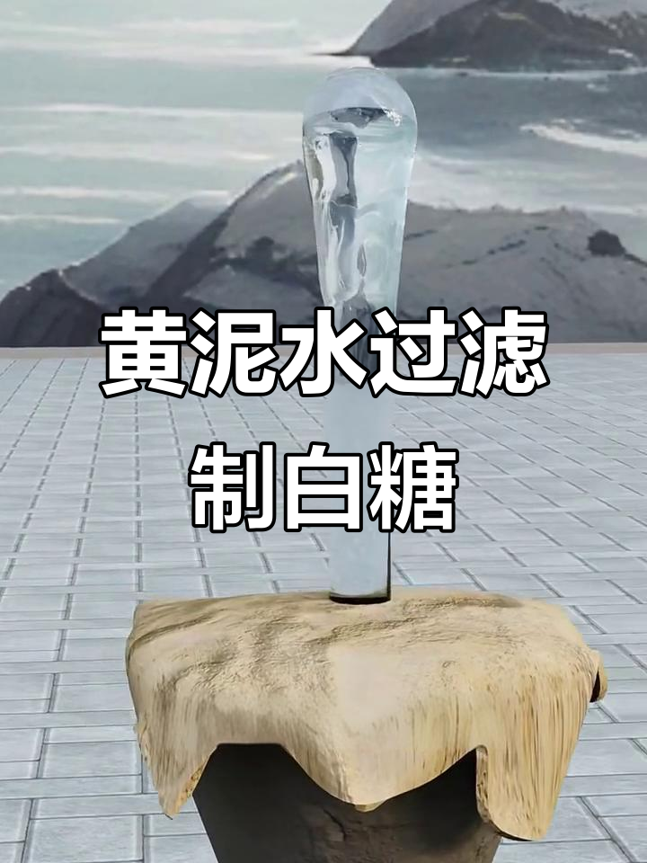 古法红糖制作揭秘:黄泥水淋糖工艺的奥秘