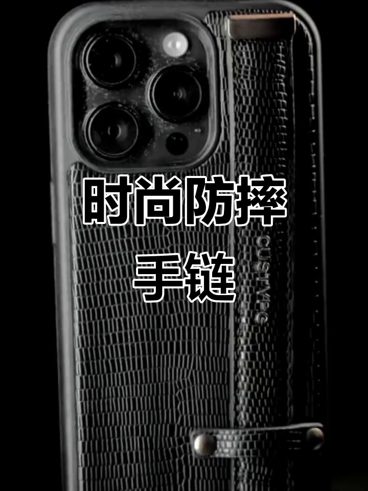 苹果13专属防摔手腕带,紫色鳄鱼纹设计,轻奢感十足