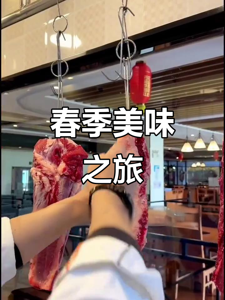 春天首尝,新鲜牛肉火锅与香气扑鼻的烤串让人陶醉
