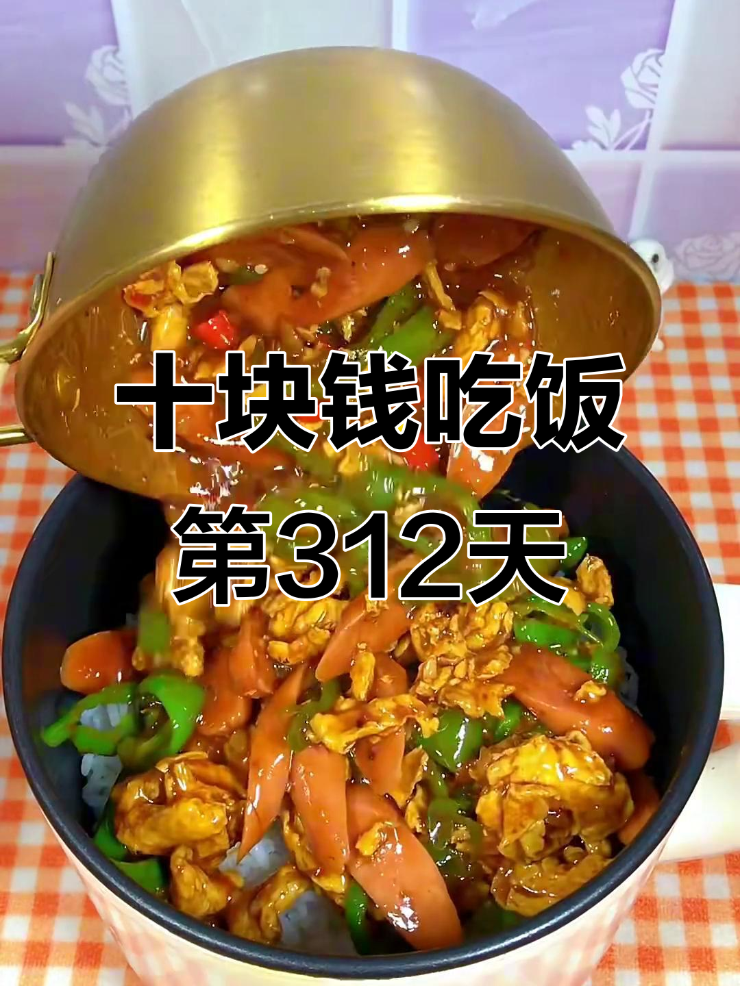 10元挑战:青椒火腿炒蛋盖饭,超下饭!