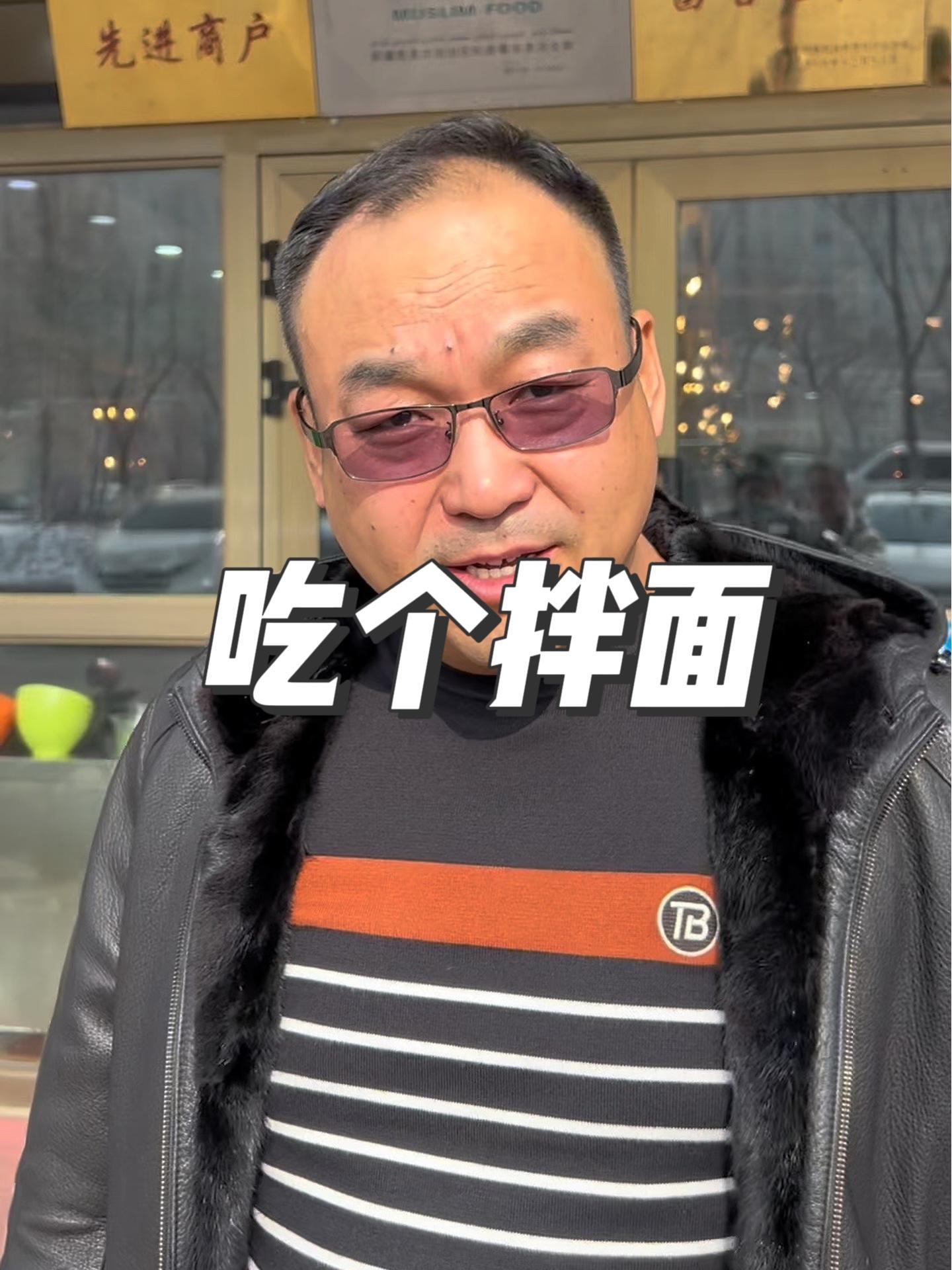 过年喊猴舍长吃个拌面,吃得舒服 百姓生活 就是这个味儿 网络中国节