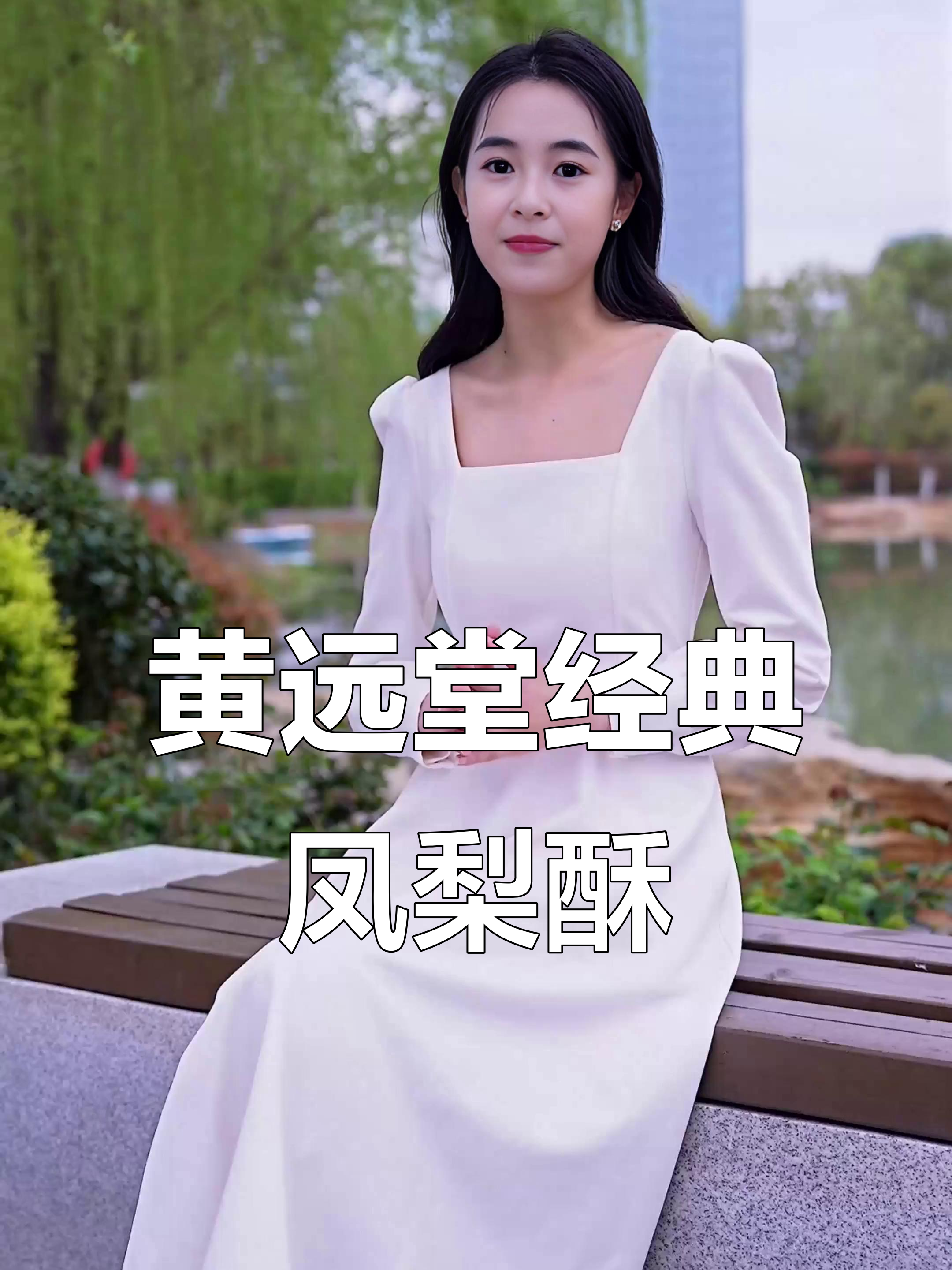 厦门黄远堂凤梨酥，外皮酥脆内馅酸甜，一口接一口停不下来