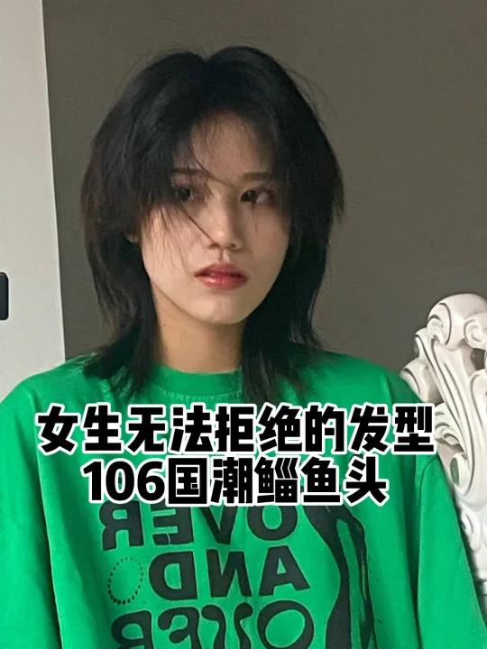 日系高层次少女感短发鲻鱼头狼尾 昆明剪发