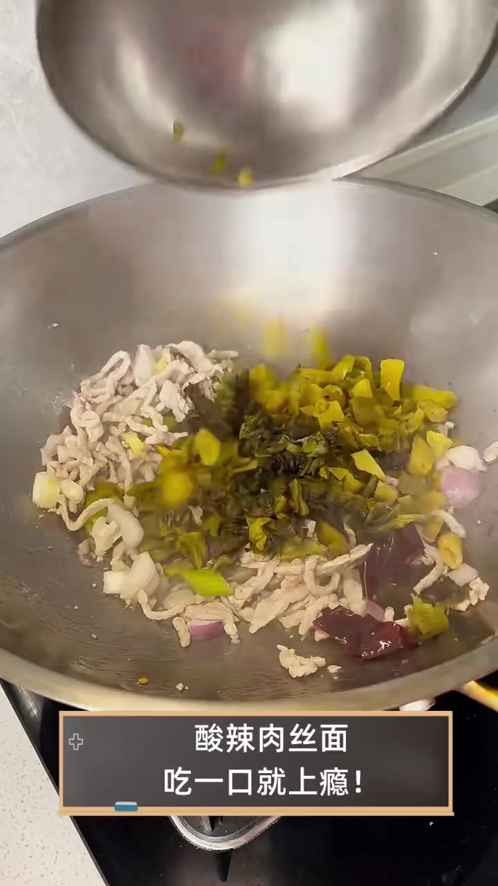 酸辣肉丝面,吃一口就上瘾!