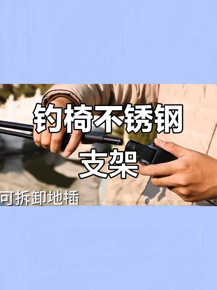 不锈钢支架炮台,钓鱼必备手竿杆架