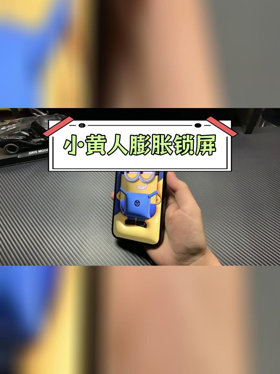 可爱小黄人膨胀壁纸,锁屏超萌