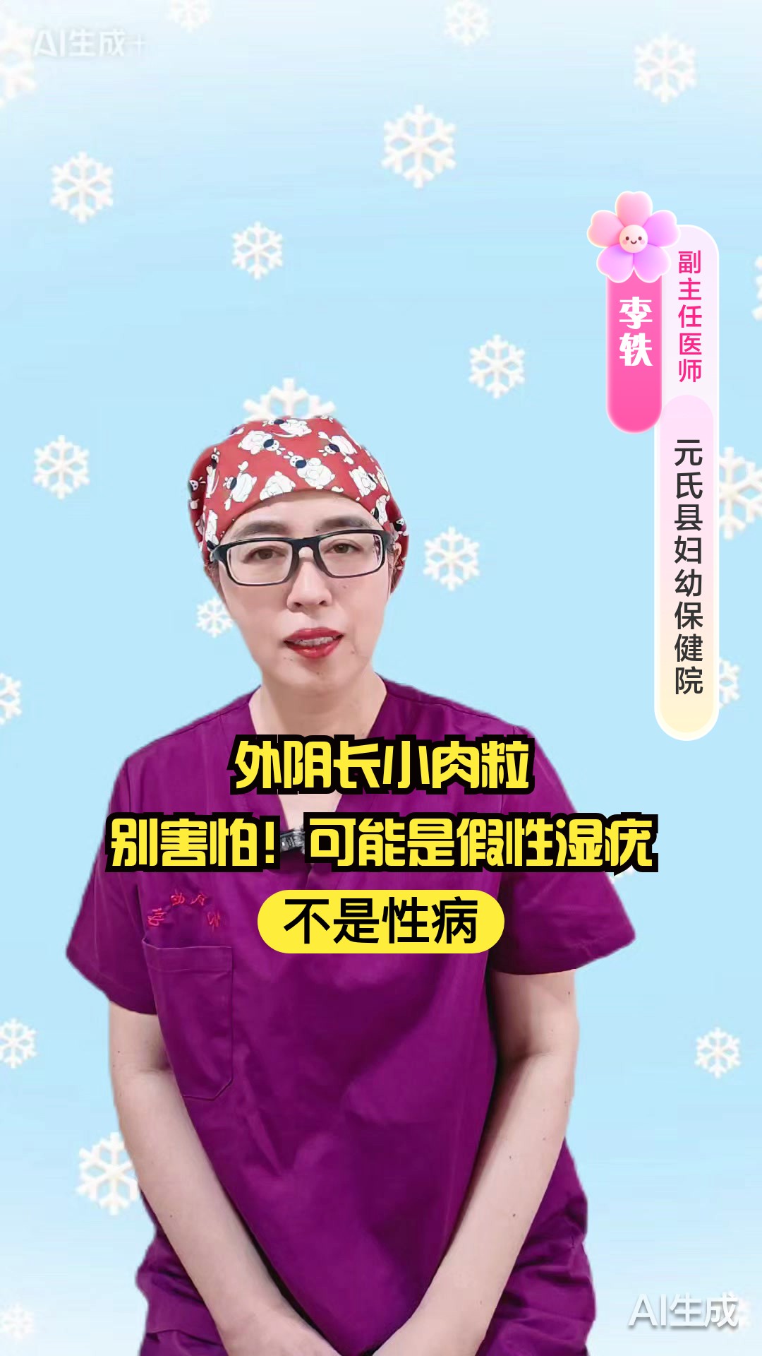外阴长小肉粒？别害怕！可能是假性湿疣，不是性病