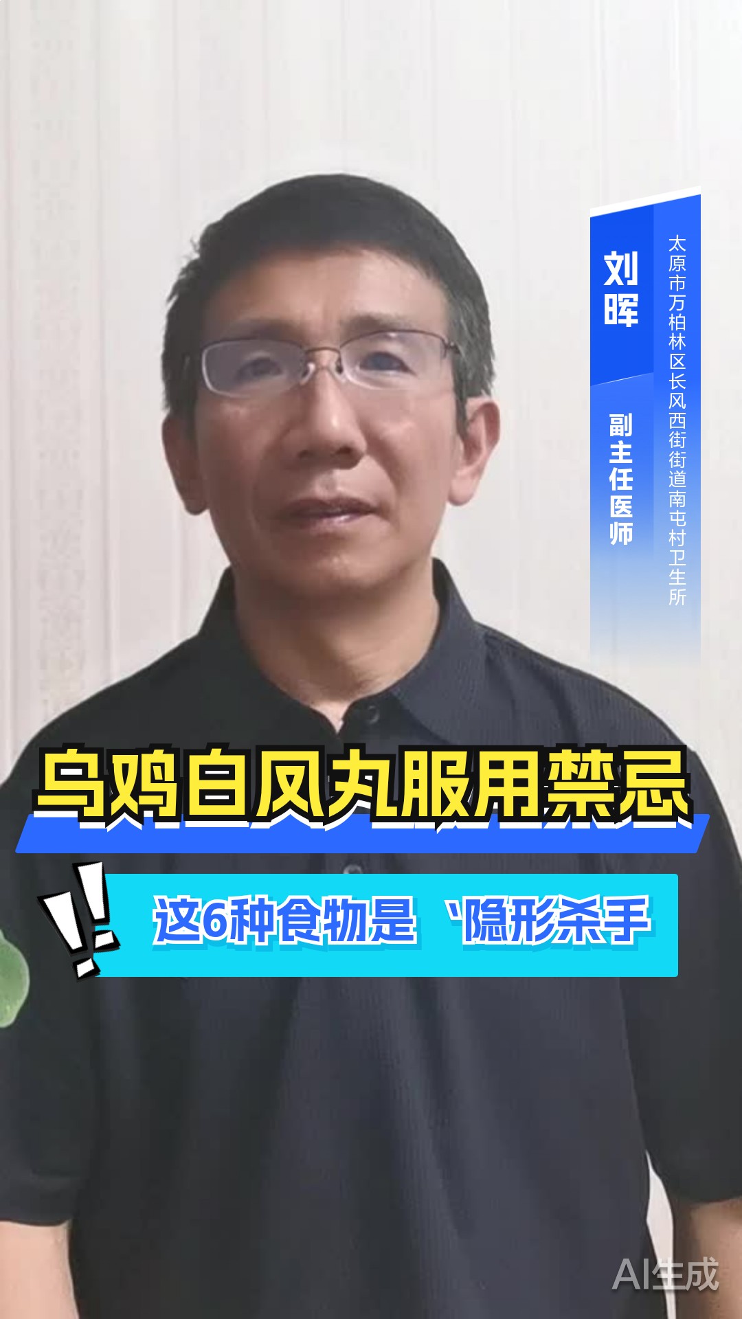 乌鸡白凤丸服用禁忌:这6种食物是‘隐形杀手’!