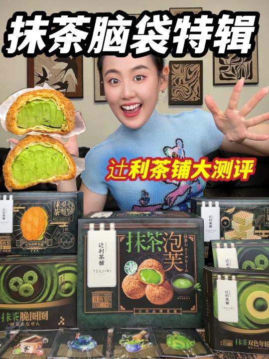 辻利茶铺测评,这简直是抹茶脑袋的天堂!
