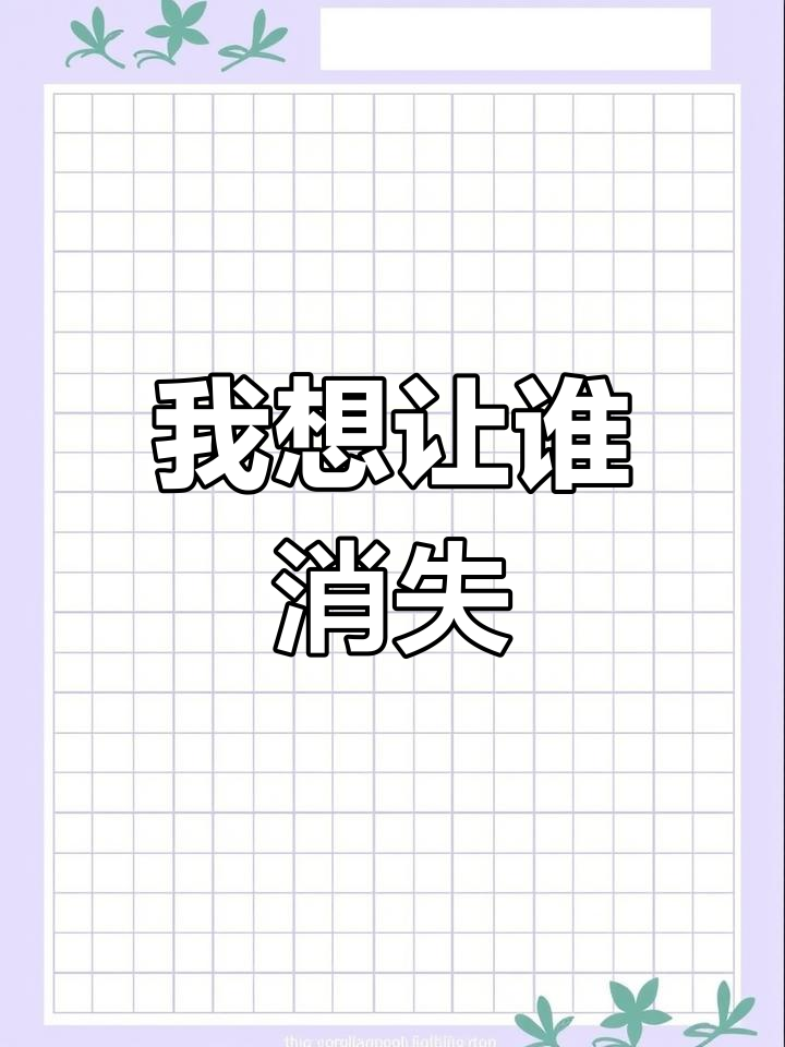 章鱼哥的搞笑愿望:创造一个没有傻子的世界