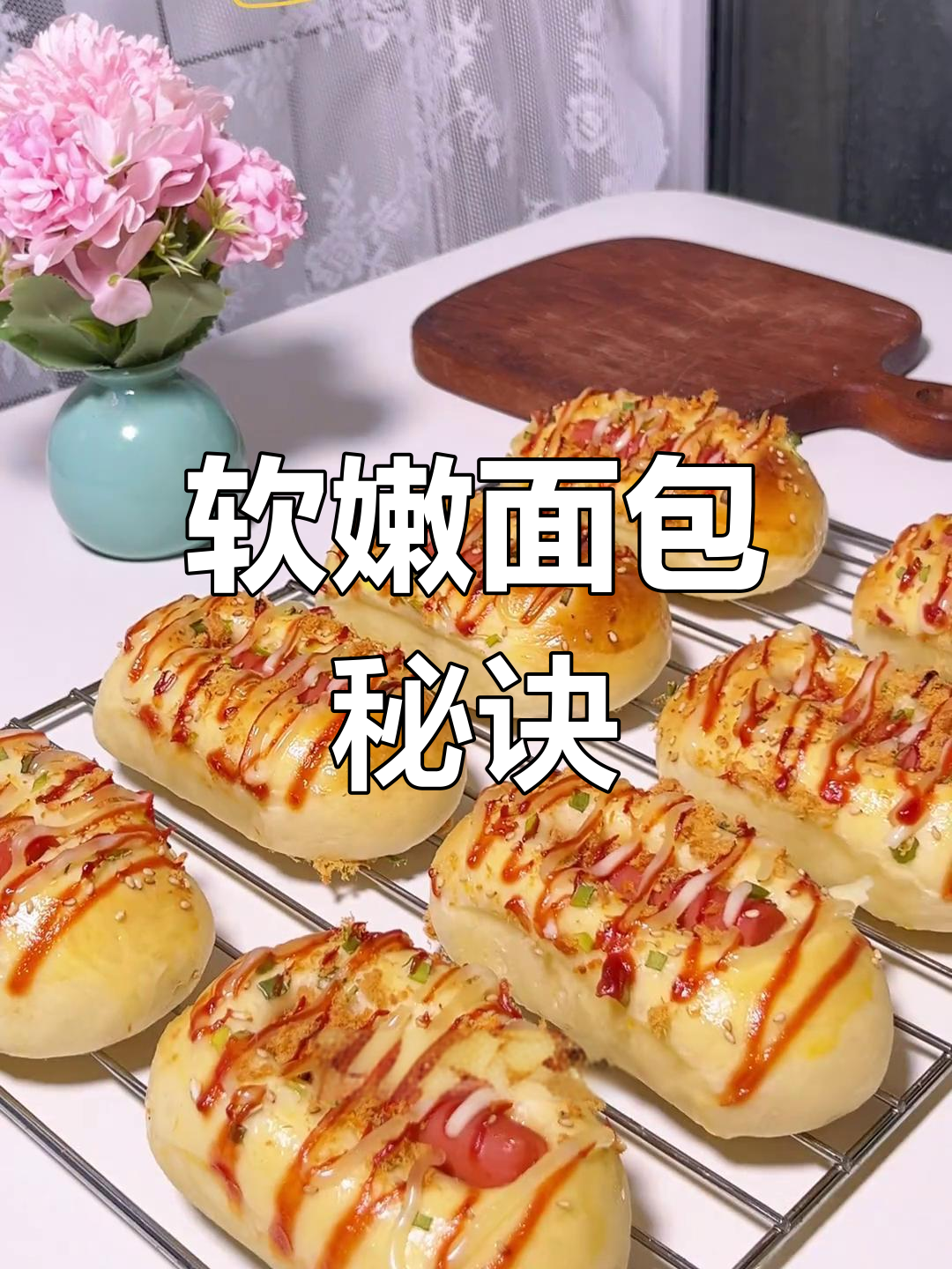 只需冰箱,三天依旧柔软!香葱肉松面包轻松做,超简单