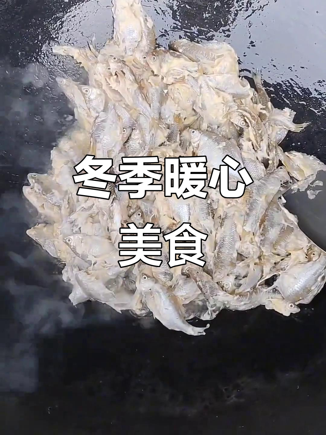 天冷来碗鱼豆子,简单又美味,早上省事又暖和!