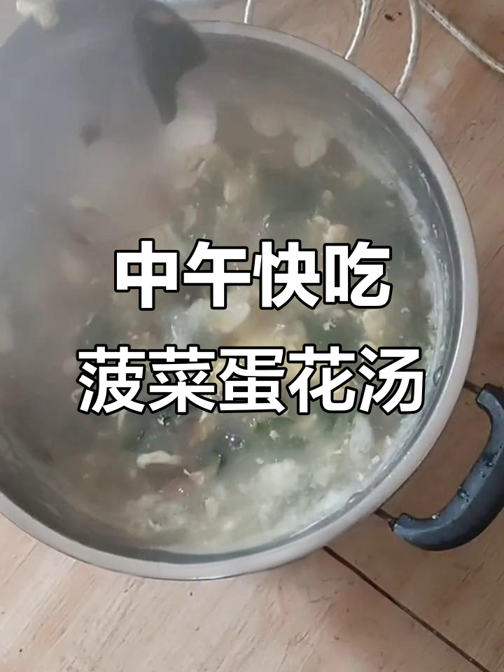简单又营养的菠菜紫菜鸡蛋汤,中午来一碗吧!
