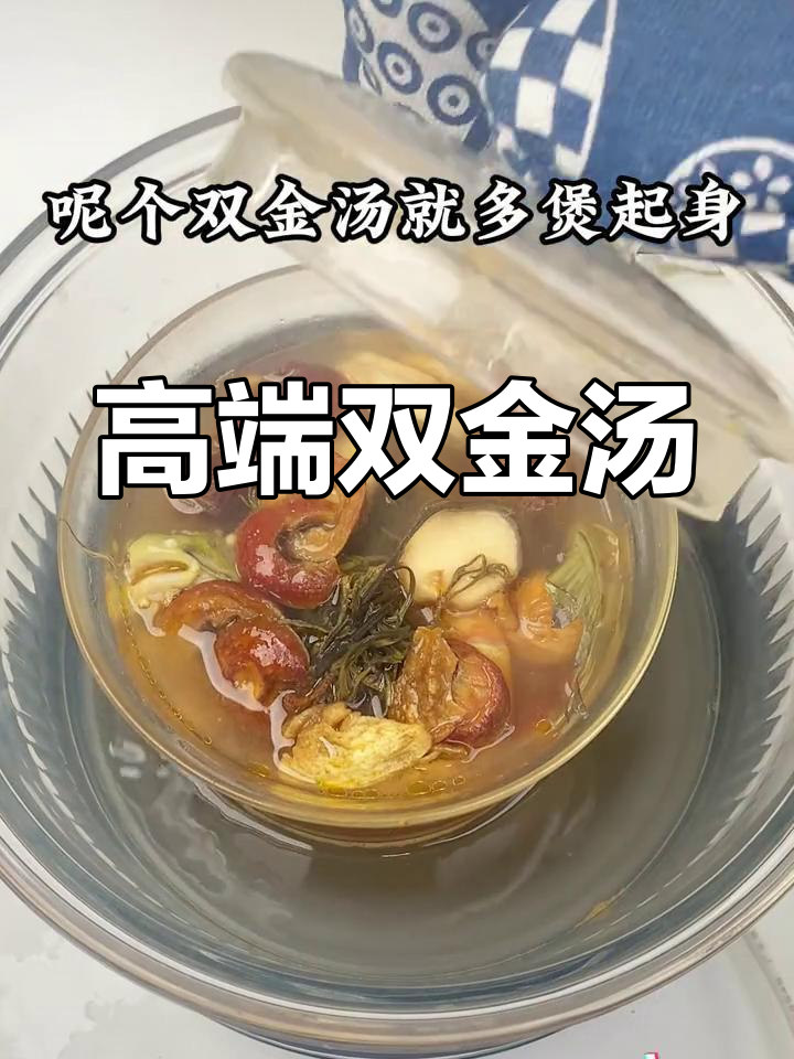 双金汤新做法,简单又高级,妈妈们必试!