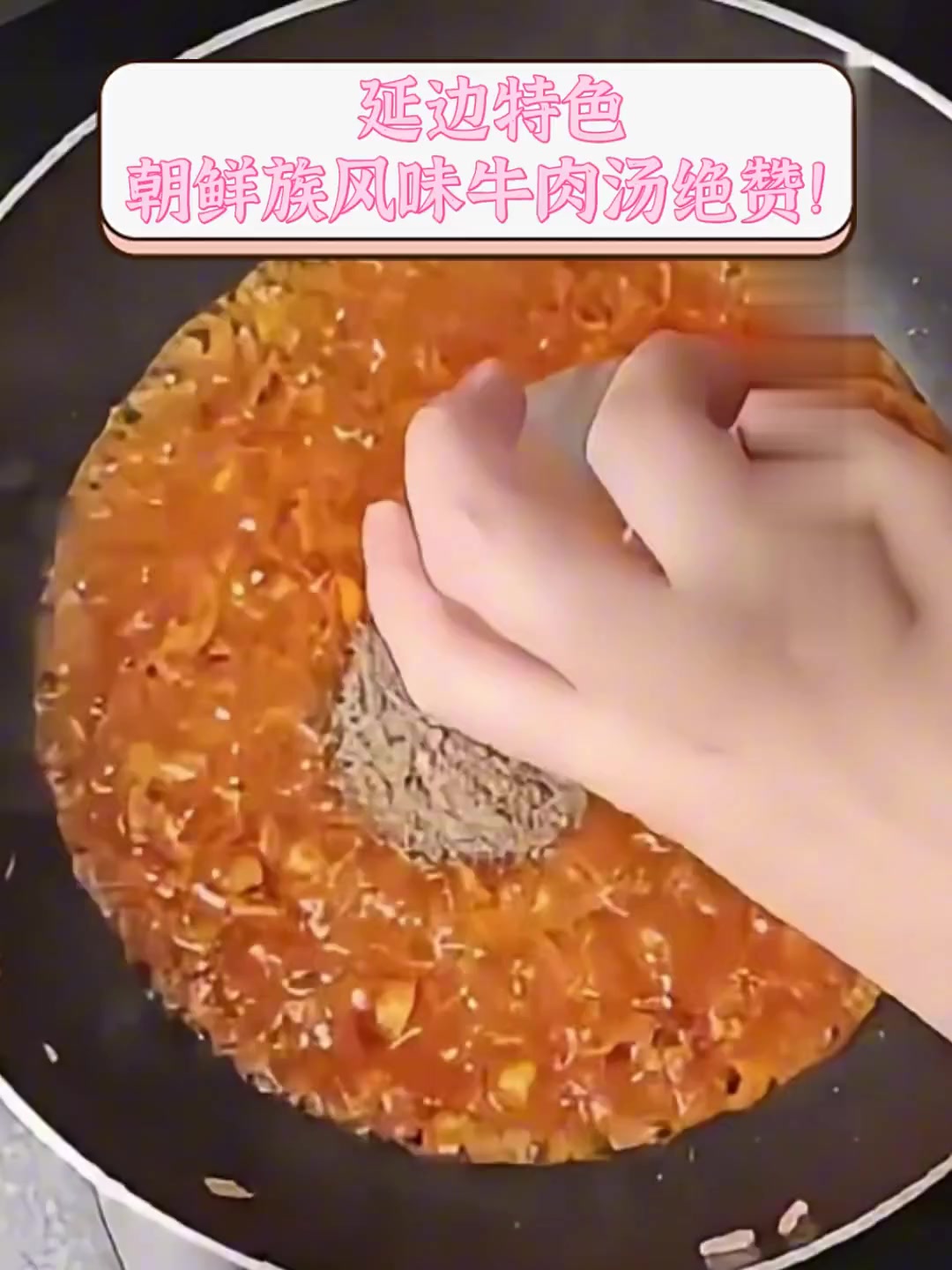 延边特色,朝鲜族风味牛肉汤绝赞!