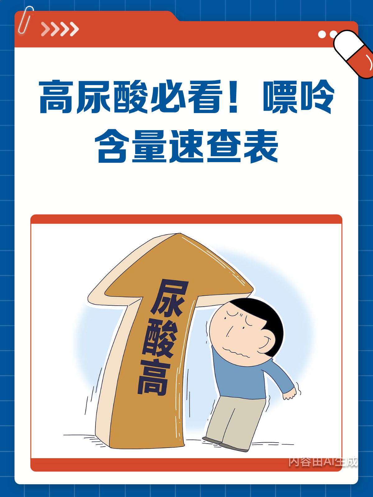 嘌呤含量速查手册!高尿酸人士必看