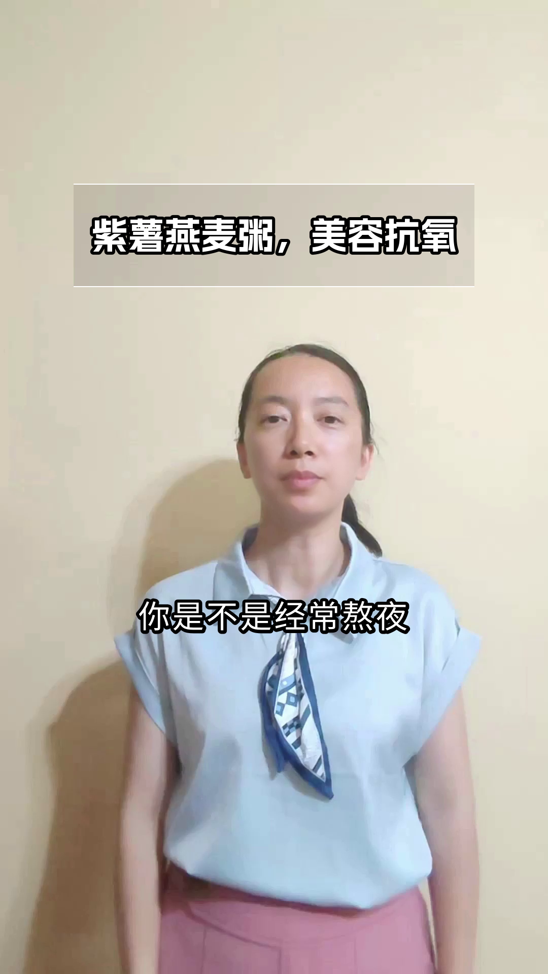 紫薯燕麦粥：美容抗氧新选择