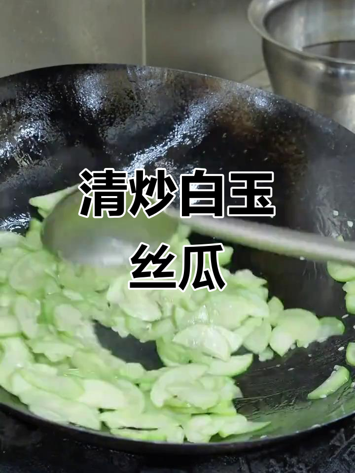 如何炒出美味白玉丝瓜,解决不结果问题