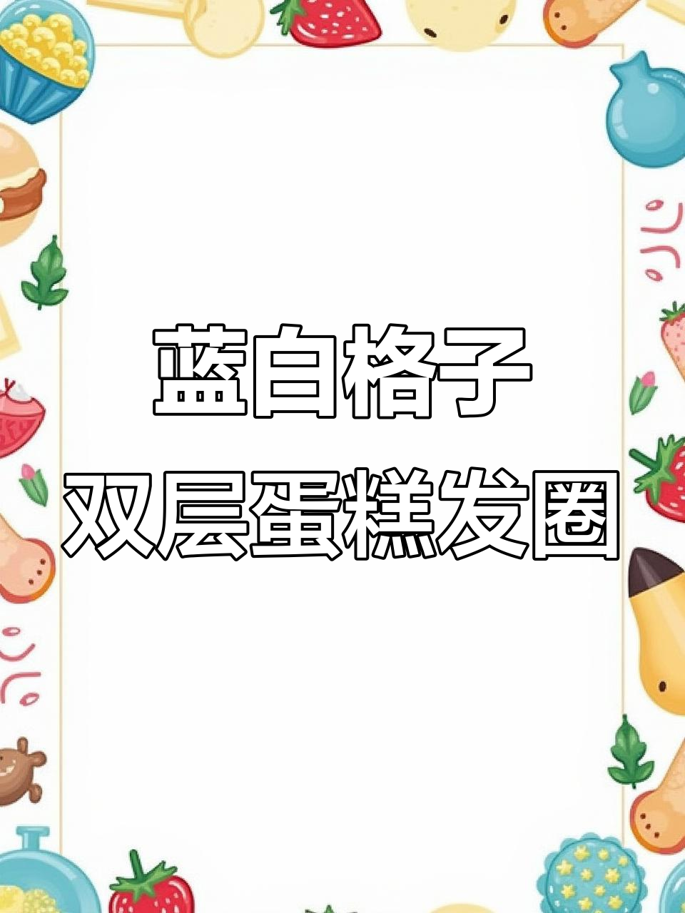 双层蛋糕发圈制作教程，简单又好看！