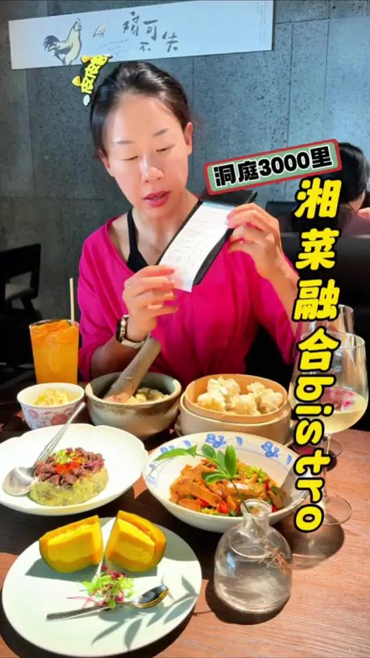 湘菜结合bistro有点意思！武汉湘菜馆湘菜洞庭3000里.乡野湖南菜