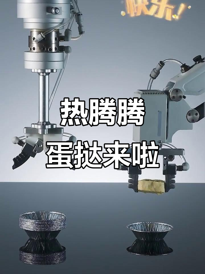 柔触机器人送蛋挞,热乎美味等你尝